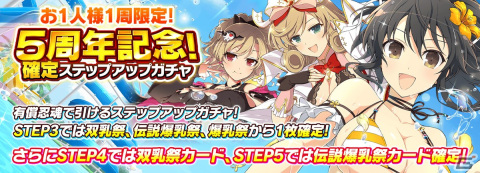 「シノビマスター 閃乱カグラ NEW LINK」5周年記念のXmasキャンペーンが開催！LRまで閃乱覚醒可能な鴇の伝説爆乳祭限定カードが登場の画像11