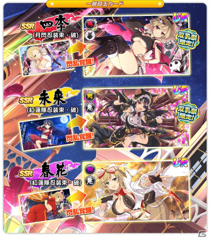 「シノビマスター 閃乱カグラ NEW LINK」5周年記念のXmasキャンペーンが開催！LRまで閃乱覚醒可能な鴇の伝説爆乳祭限定カードが登場の画像13