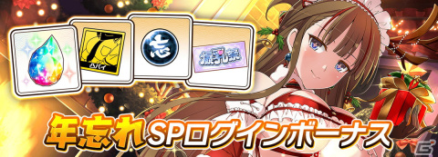 「シノビマスター 閃乱カグラ NEW LINK」5周年記念のXmasキャンペーンが開催！LRまで閃乱覚醒可能な鴇の伝説爆乳祭限定カードが登場の画像16