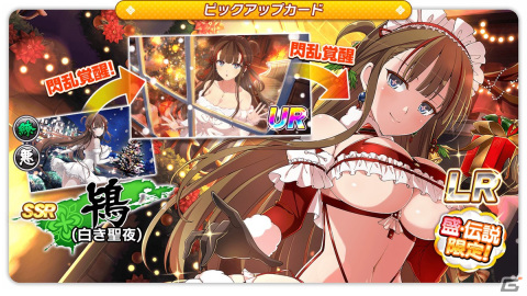 「シノビマスター 閃乱カグラ NEW LINK」5周年記念のXmasキャンペーンが開催！LRまで閃乱覚醒可能な鴇の伝説爆乳祭限定カードが登場の画像3