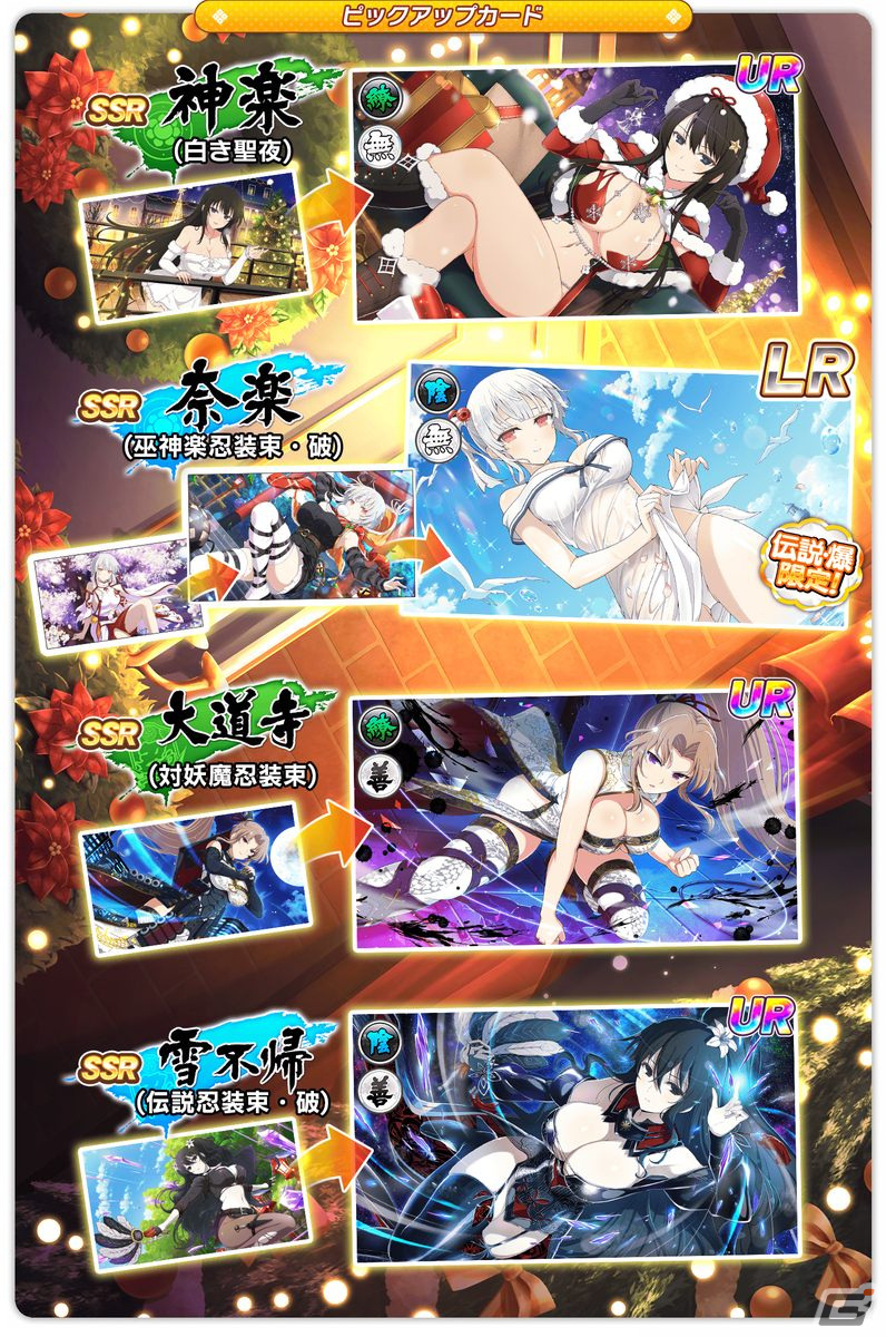 シノビマスター 閃乱カグラ New Link 5周年記念のxmasキャンペーンが開催 Lrまで閃乱覚醒可能な鴇の伝説爆乳祭限定カードが登場の画像 Gamer