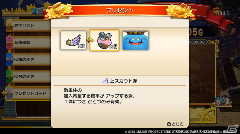「ドラゴンクエスト トレジャーズ　蒼き瞳と大空の羅針盤」エンディング後やプレゼントコードで仲間になる特別なモンスターたちを紹介！の画像10