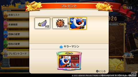 「ドラゴンクエスト トレジャーズ　蒼き瞳と大空の羅針盤」エンディング後やプレゼントコードで仲間になる特別なモンスターたちを紹介！の画像15