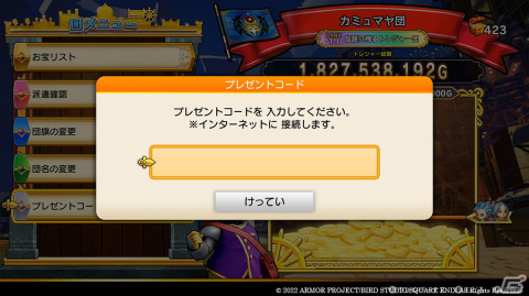 「ドラゴンクエスト トレジャーズ　蒼き瞳と大空の羅針盤」エンディング後やプレゼントコードで仲間になる特別なモンスターたちを紹介！の画像4