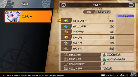 「ドラゴンクエスト トレジャーズ　蒼き瞳と大空の羅針盤」エンディング後やプレゼントコードで仲間になる特別なモンスターたちを紹介！の画像7