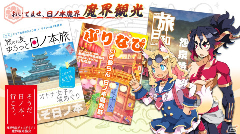 「魔界戦記ディスガイア7」追加イベントやミニゲームを楽しむ「魔界観光」を紹介！の画像3