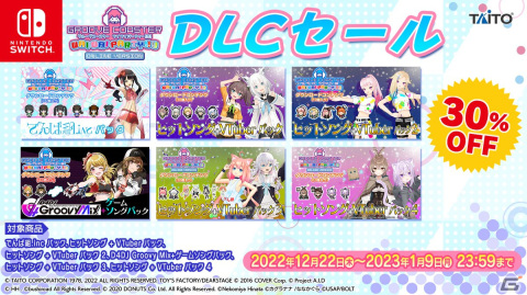 「グルーヴコースター ワイワイパーティー!!!!」兎田ぺこらさんと森カリオペさんとのコラボがスタート！ソフトやDLCが対象のセールもの画像10