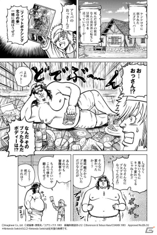 「Fit Boxing 北斗の拳」と「北斗の拳外伝 天才アミバの異世界覇王伝説」のコラボ漫画が公開！の画像1