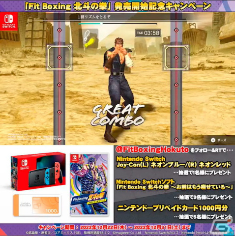 「Fit Boxing 北斗の拳 ～お前はもう痩せている～」が発売！師匠インストラクターとして登場する南斗最後の将・ユリアの情報も公開の画像5