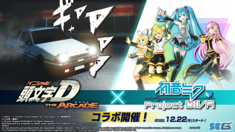 「頭文字 D THE ARCADE」と「初音ミク -Project DIVA-」のコラボが開催!初音ミクたちをモチーフにしたアバターなどが登場の画像1