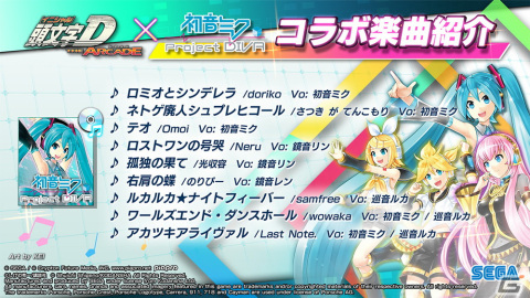 「頭文字 D THE ARCADE」と「初音ミク -Project DIVA-」のコラボが開催!初音ミクたちをモチーフにしたアバターなどが登場の画像14
