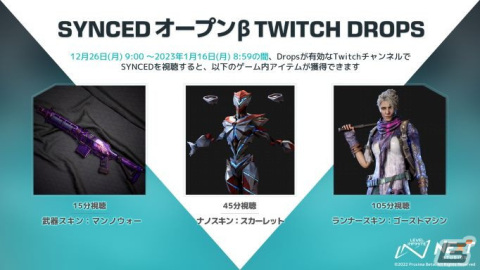 オープンβテストを実施中の「SYNCED」にてイベント「ハッピーホリデー」が開催！正式サービス時に引き継ぎ可能なスキンをゲットしようの画像2