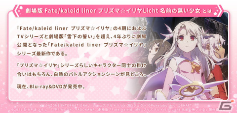 「アサルトリリィ Last Bullet」にて劇場版「Fate/kaleid liner プリズマ☆イリヤ Licht名前の無い少女」とのコラボイベントが開催！の画像10