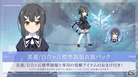 「アサルトリリィ Last Bullet」にて劇場版「Fate/kaleid liner プリズマ☆イリヤ Licht名前の無い少女」とのコラボイベントが開催！の画像9