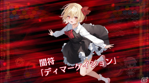 「東方スペルバブル」に「キャラクターパック ルーミア」（CV：長縄まりあ）が登場！楽曲「YummyYummy！ Raspberry！」も収録の画像2