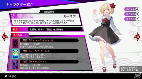 「東方スペルバブル」に「キャラクターパック ルーミア」（CV：長縄まりあ）が登場！楽曲「YummyYummy！ Raspberry！」も収録の画像5