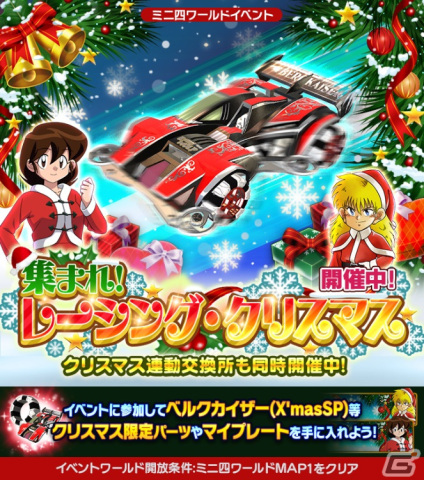 「ミニ四駆 超速グランプリ」神速フェスに「ジャドーエース FULL LASER」が登場！クリスマスイベントや毎日プレゼントキャンペーンも開催の画像5