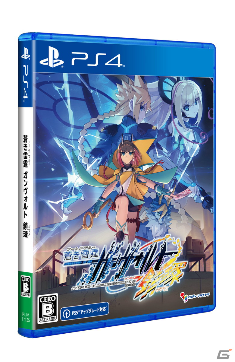 「蒼き雷霆 ガンヴォルト 鎖環」PS4パッケージ版からPS5版へのアップグレードが行えなかった問題が修正―2023年1月13日よりアップグレード可能にの画像1