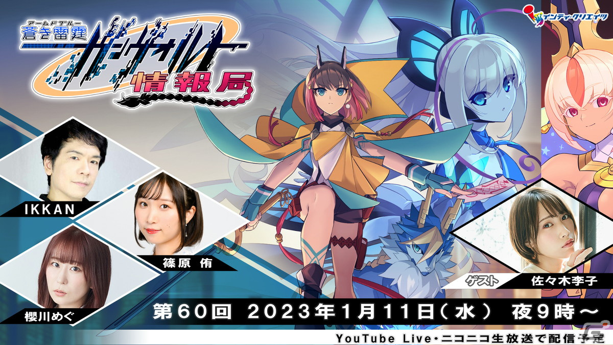 「蒼き雷霆 ガンヴォルト 鎖環」PS4パッケージ版からPS5版へのアップグレードが行えなかった問題が修正―2023年1月13日よりアップグレード可能にの画像3