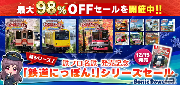 Switch「鉄道にっぽん！Real Pro 特急走行！名古屋鉄道編」の無料体験