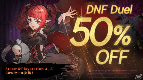 Switch版「DNF Duel」が2023年4月20日に発売！大規模バランス調整やシーズンパス（全5キャラクター）の情報も公開の画像3