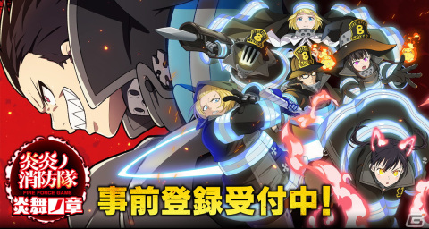 「炎炎ノ消防隊 炎舞ノ章」事前登録数が3万人を突破！ガチャ2回分のアドラジェム×100が配布決定の画像1
