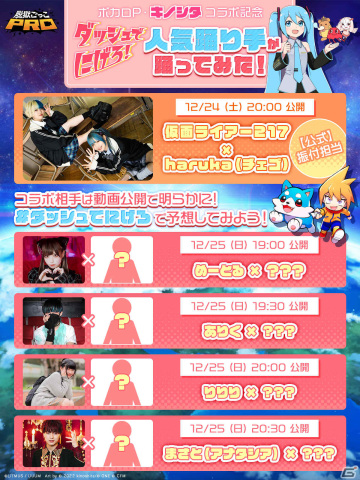 「脱獄ごっこPRO」初音ミクコラボが実施！キノシタ氏による最新曲「ダッシュでにげろ！」がBGMとして登場の画像7