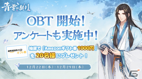 iOS/Android「青雲の契り」のOBTが開始！愛と謀略を巡る波瀾万丈な宮廷物語を描く育成RPGの画像3