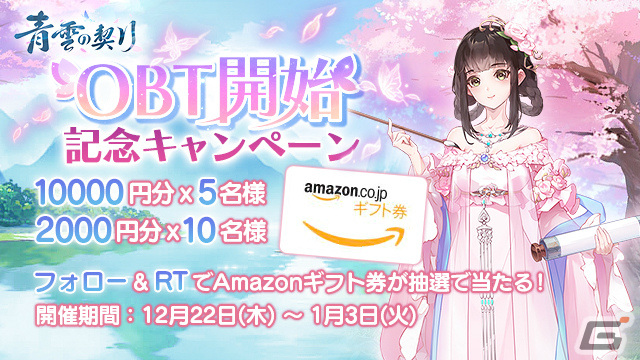 iOS/Android「青雲の契り」のOBTが開始！愛と謀略を巡る波瀾万丈な宮廷物語を描く育成RPGの画像2