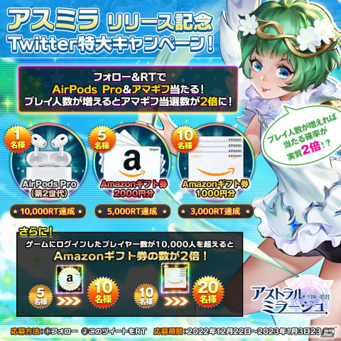 iOS版「アストラル・ミラージュ -幻城の姫君-」が配信！AirPods Pro（第2世代）などが当たるTwitterキャンペーンも実施の画像2
