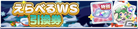 「ぷよぷよ!!クエスト」全てのキャラクターがLv.MAX＆プラスボーナスMAXで出現する「クリスマスプレゼント10連ガチャ」が開催！の画像8
