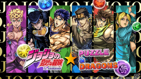「パズル＆ドラゴンズ」とアニメ「ジョジョの奇妙な冒険」の初コラボが12月26日より実施決定！の画像1