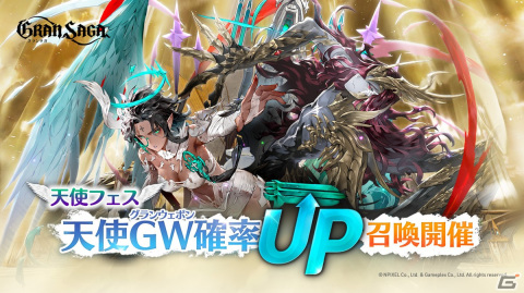 「グランサガ」にてイベント「天使フェス」が12月26日より開催！アザエル（CV：谷山紀章）とメズラエル（CV：豊口めぐみ）の獲得確立がUPの画像1