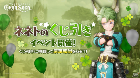 「グランサガ」にてイベント「天使フェス」が12月26日より開催！アザエル（CV：谷山紀章）とメズラエル（CV：豊口めぐみ）の獲得確立がUPの画像2