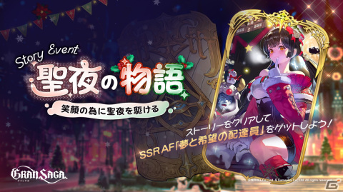 「グランサガ」にてイベント「天使フェス」が12月26日より開催！アザエル（CV：谷山紀章）とメズラエル（CV：豊口めぐみ）の獲得確立がUPの画像3