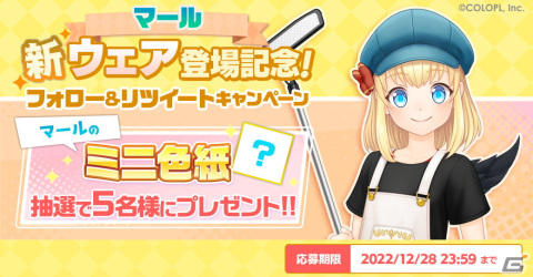 ​「白猫GOLF」マールの新ウェア「ラックオールオーバー」が登場！マールを描いたミニ色紙が当たるキャンペーンもの画像4