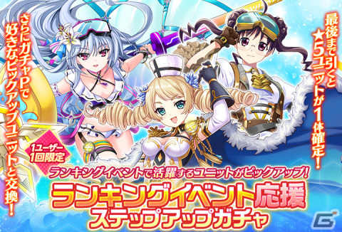 「グリザイア 戦場のバルカローレ」に新ユニット「アストラルヴィーナス 松嶋みちる」が登場！ランキングイベント「黝闇の破壊竜 vol.2」も開催の画像4