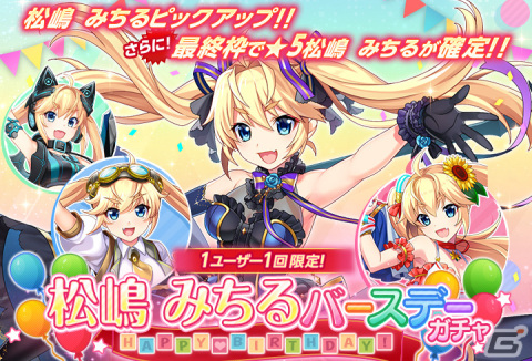 「グリザイア 戦場のバルカローレ」に新ユニット「アストラルヴィーナス 松嶋みちる」が登場！ランキングイベント「黝闇の破壊竜 vol.2」も開催の画像8