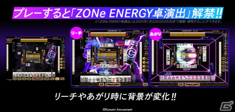 「麻雀格闘倶楽部 Extreme」とエナジードリンク・ZONe ENERGYのコラボイベント「ZONe ENERGY in the 麻雀格闘倶楽部」が12月26日より開催！の画像2