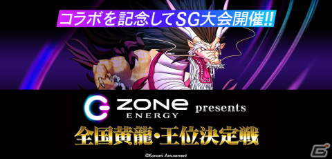 「麻雀格闘倶楽部 Extreme」とエナジードリンク・ZONe ENERGYのコラボイベント「ZONe ENERGY in the 麻雀格闘倶楽部」が12月26日より開催！の画像3