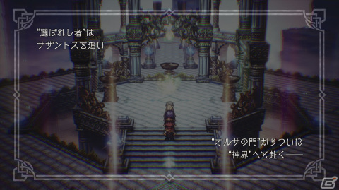 「OCTOPATH TRAVELER 大陸の覇者」新たなメインストーリー「全てを授けし者 8章 前編」が追加！の画像1