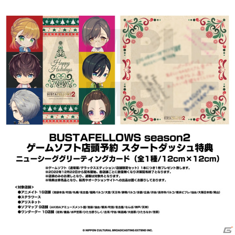 Switch版「BUSTAFELLOWS Season2」の予約受付が開始！雑誌「Sweet Princess vol.38」では合計20ページの大特集もの画像2