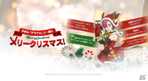 「グラクロ」でクリスマスイベントが開催！ステップアップガチャで新SSRキャラ【幸せのプレゼント】ダナフォールの騎士リズが登場！の画像1