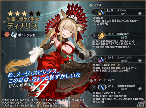 「シン・クロニクル」年末年始大感謝10連チケットを最大26枚入手可能なクリスマスキャンペーンが実施！の画像6