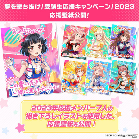 「バンドリ！ ガールズバンドパーティ！」の受験生応援キャンペーンとしてガルパ楽曲を受験勉強用にアレンジしたBGMの配信が開始！の画像3