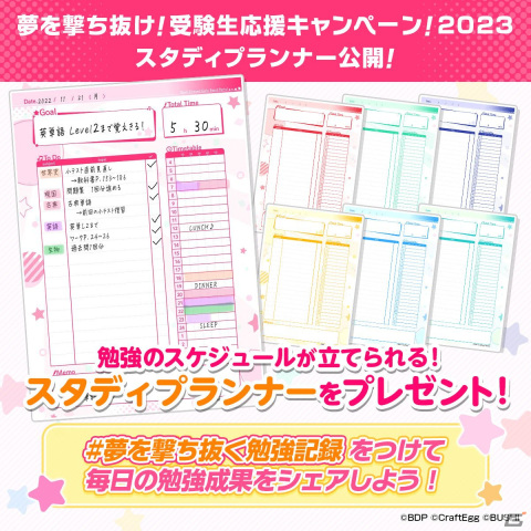 「バンドリ！ ガールズバンドパーティ！」の受験生応援キャンペーンとしてガルパ楽曲を受験勉強用にアレンジしたBGMの配信が開始！の画像4