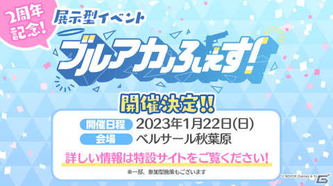 「ブルアカ」2周年特設サイト＆キービジュアルが公開！展示型イベント「ブルアカふぇす！」も2023年1月22日にベルサール秋葉原で実施の画像2