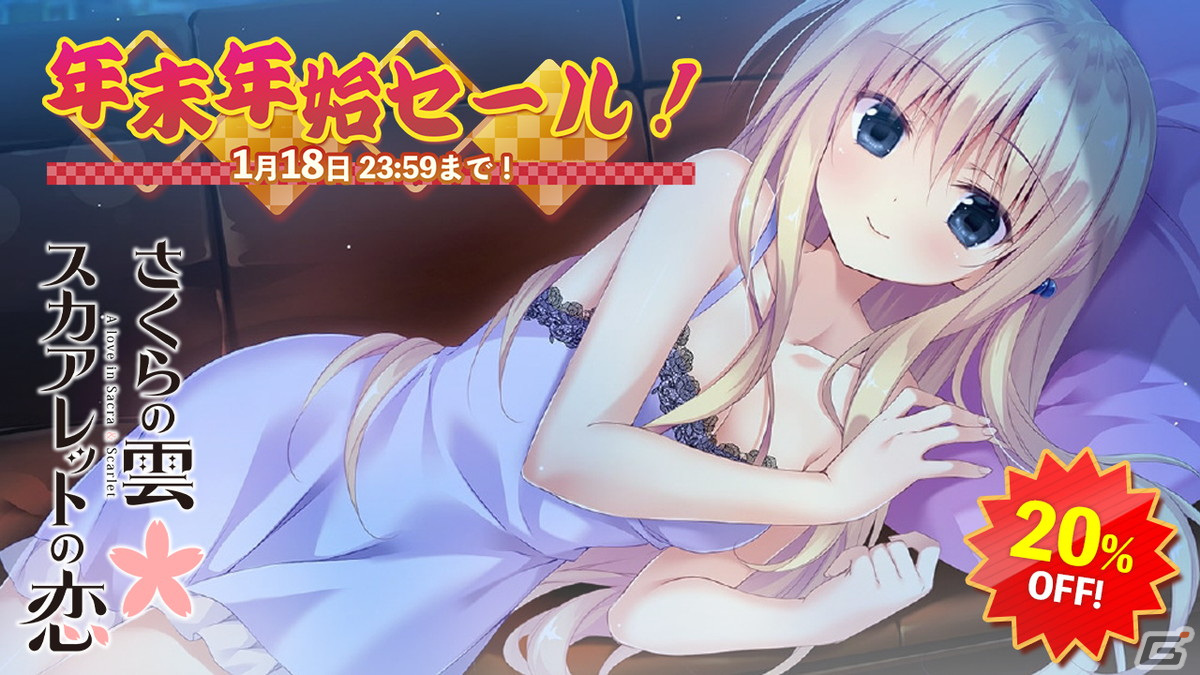 「さくらの雲＊スカアレットの恋」などがセールに初登場するエンターグラム年末年始セールが開催！の画像7