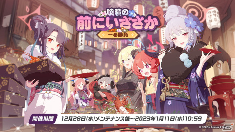「ブルアカ」正月バージョンのジュンコ、フウカ、ハルナが登場のイベントが12月28日スタート！リアルイベント「ブルアカふぇす！」の情報もの画像18