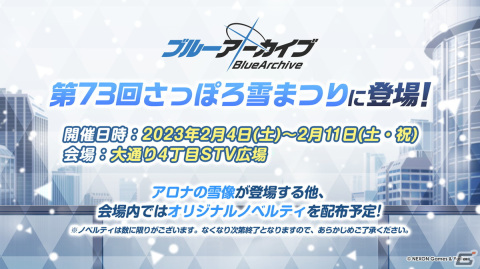 「ブルアカ」正月バージョンのジュンコ、フウカ、ハルナが登場のイベントが12月28日スタート！リアルイベント「ブルアカふぇす！」の情報もの画像3